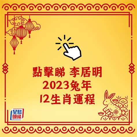 2023年運程|2023 兔年生肖運程｜一覽屬馬、羊、猴整體運勢，雲 